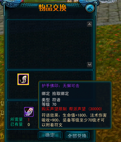 天命西游护手符语怎么获得