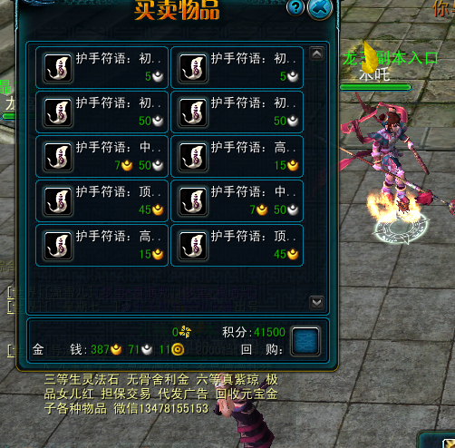 天命西游护手符语怎么获得