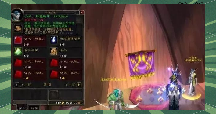 魔兽世界怀旧服附魔图纸掉落大全