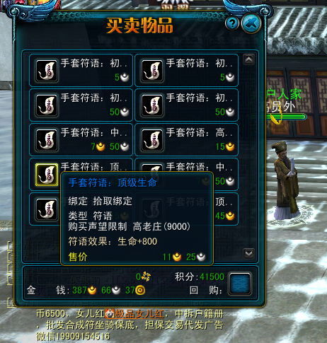 天命西游护腕符语怎么获得