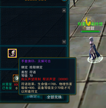 天命西游护腕符语怎么获得