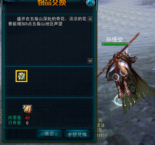 天命西游护腕符语怎么获得