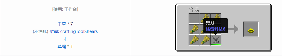 我的世界格雷科技6手动装置合成表大全