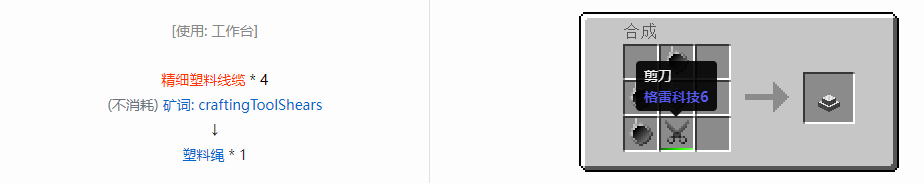 我的世界格雷科技6手动装置合成表大全