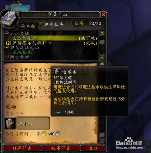 魔兽世界怀旧服法师大水任务攻略