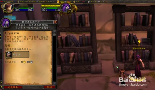 魔兽世界怀旧服法师大水任务攻略