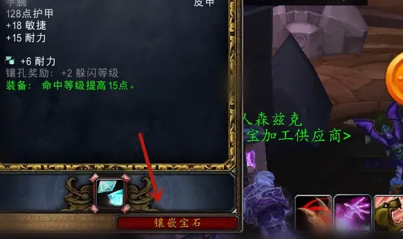 魔兽世界怀旧服宝石怎么镶嵌到装备上