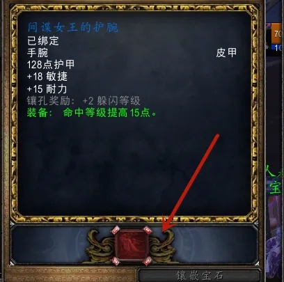 魔兽世界怀旧服宝石怎么镶嵌到装备上