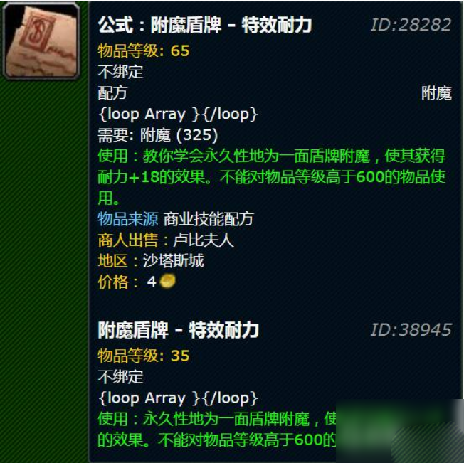 魔兽世界怀旧服附魔盾牌强效耐力图纸在哪