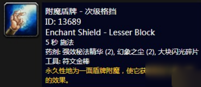 魔兽世界怀旧服附魔盾牌强效耐力图纸在哪