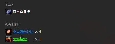 魔兽世界怀旧服附魔灼热需要什么材料