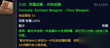 魔兽世界怀旧服附魔灼热需要什么材料