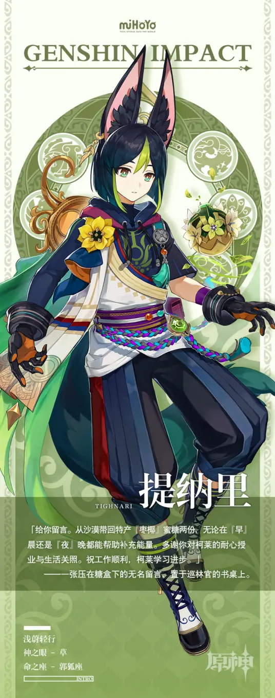 原神角色英文名2025