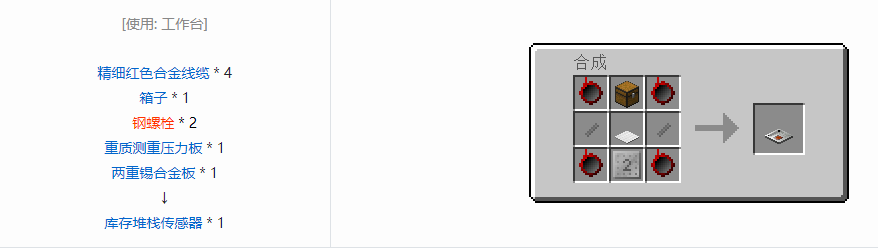 我的世界格雷科技6传感器合成表大全