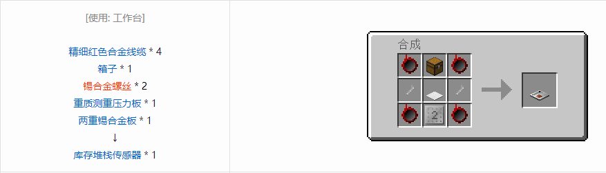 我的世界格雷科技6传感器合成表大全