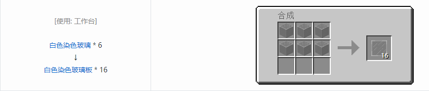 我的世界染色玻璃板怎么合成