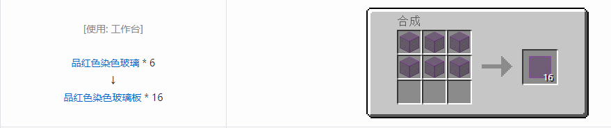 我的世界染色玻璃板怎么合成