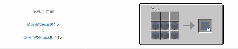 我的世界染色玻璃板怎么合成