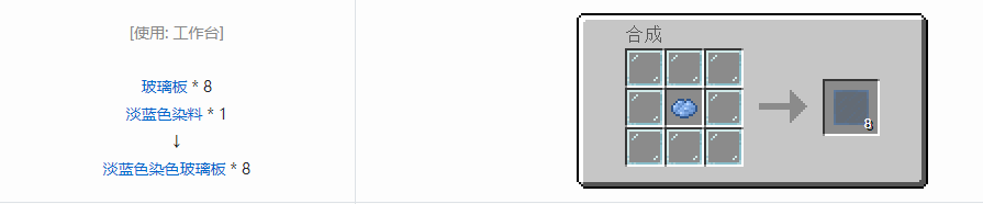 我的世界染色玻璃板怎么合成