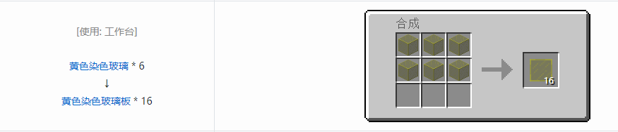 我的世界染色玻璃板怎么合成