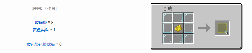 我的世界染色玻璃板怎么合成