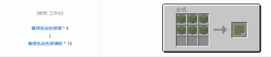 我的世界染色玻璃板怎么合成