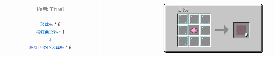 我的世界染色玻璃板怎么合成