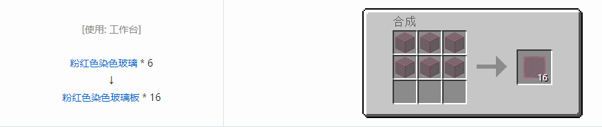 我的世界染色玻璃板怎么合成