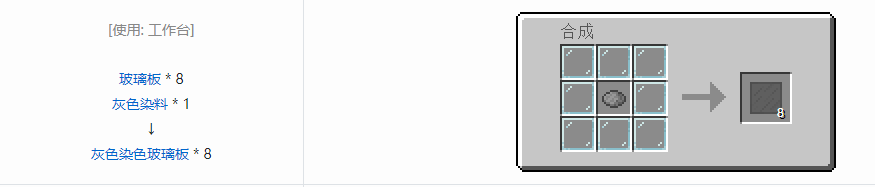 我的世界染色玻璃板怎么合成