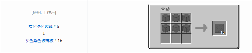 我的世界染色玻璃板怎么合成