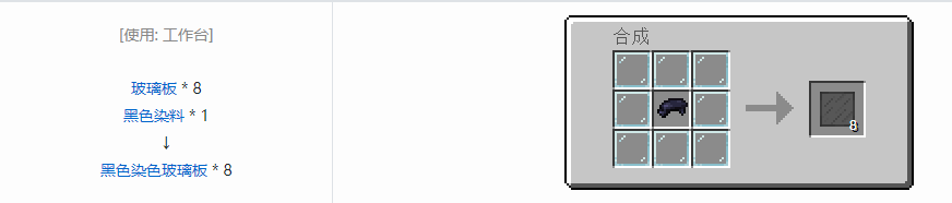 我的世界染色玻璃板怎么合成