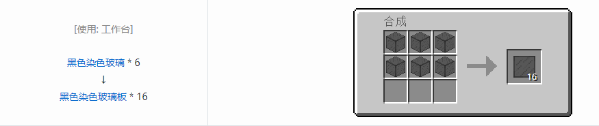 我的世界染色玻璃板怎么合成