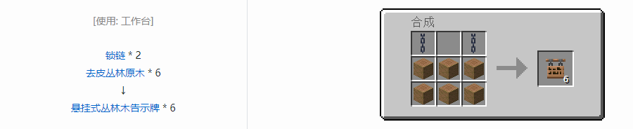 我的世界悬挂式告示牌合成表大全