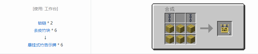 我的世界悬挂式告示牌合成表大全