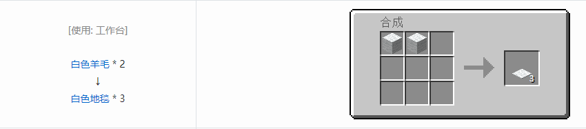 我的世界地毯怎么做