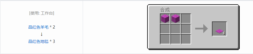 我的世界地毯怎么做