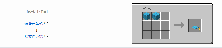 我的世界地毯怎么做