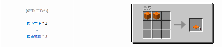 我的世界地毯怎么做