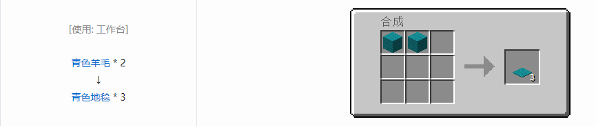 我的世界地毯怎么做