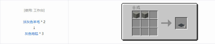 我的世界地毯怎么做