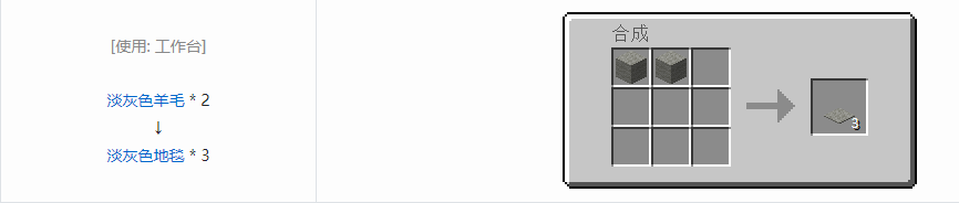 我的世界地毯怎么做