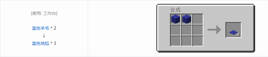 我的世界地毯怎么做