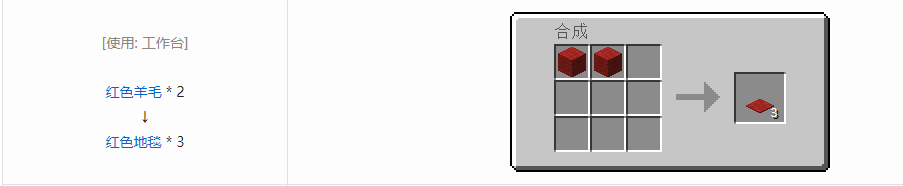 我的世界地毯怎么做