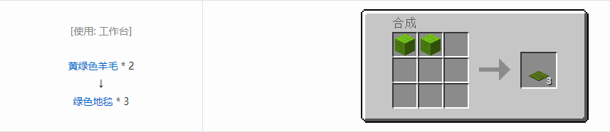 我的世界地毯怎么做