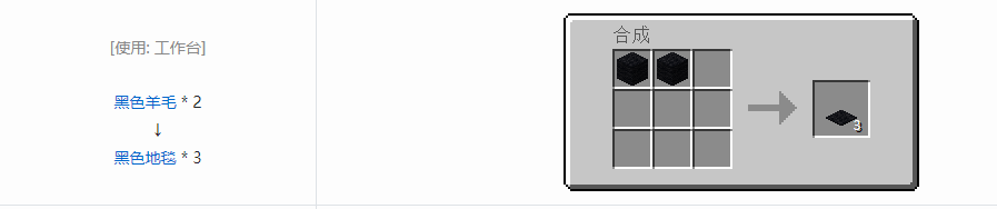 我的世界地毯怎么做