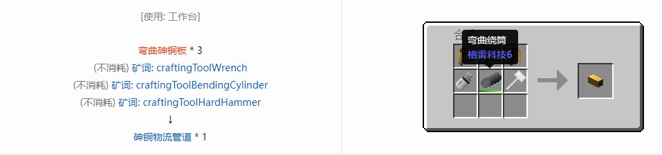 我的世界格雷科技6管道线缆轴合成表大全