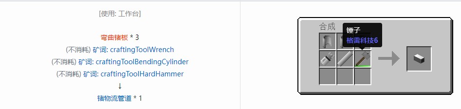我的世界格雷科技6管道线缆轴合成表大全