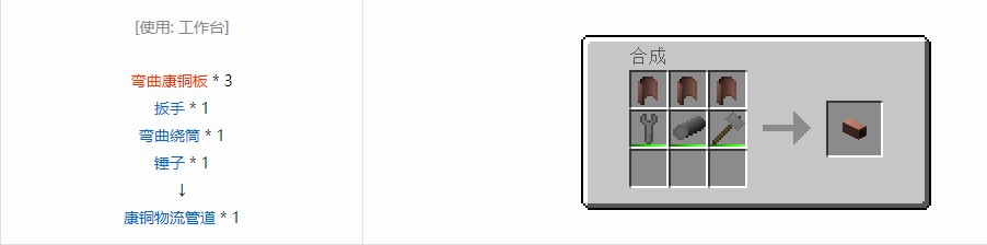 我的世界格雷科技6管道线缆轴合成表大全