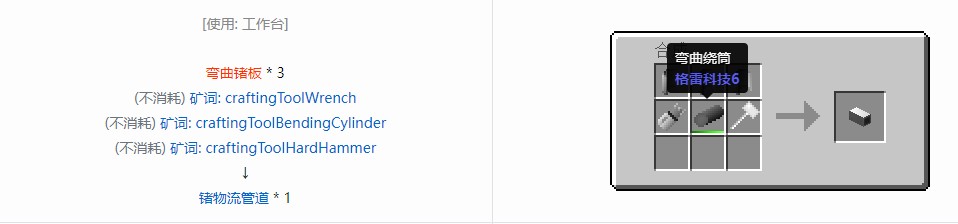 我的世界格雷科技6管道线缆轴合成表大全