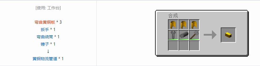 我的世界格雷科技6物流管道合成表大全